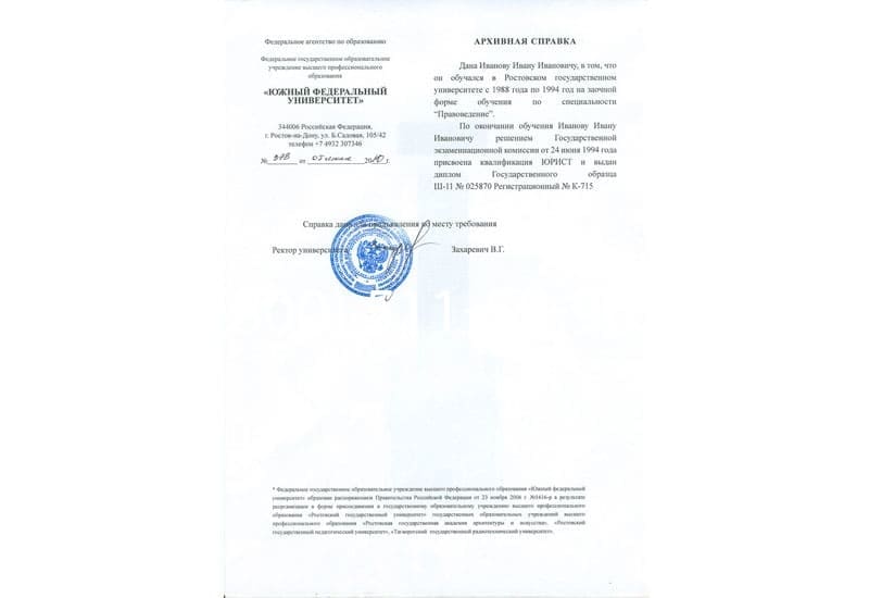 Купить Архивная справка в Уфе