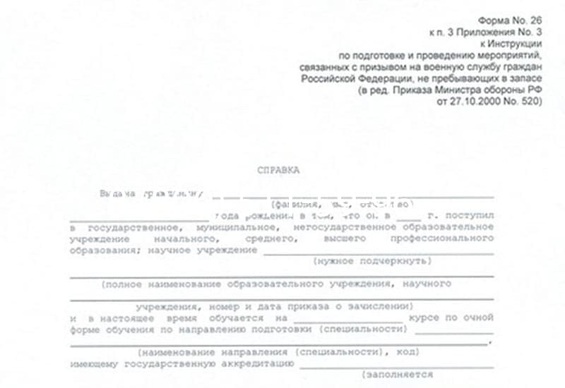 Купить Справка в военкомат в Уфе