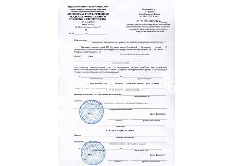 Купить Справка вызов на сессию в Уфе