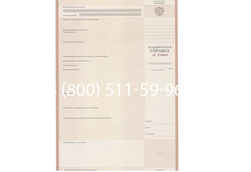 Купить Академическая справка 2010-2011 года в Уфе