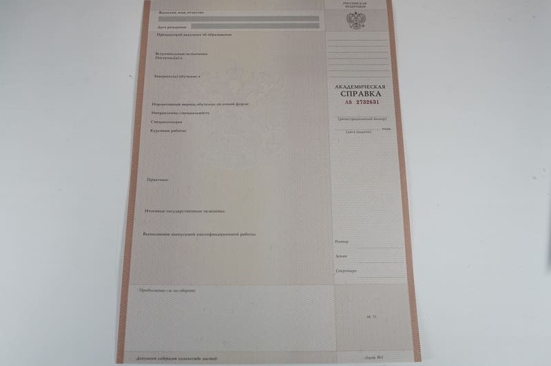 Заказать Академическая справка 2010-2011 года в Уфе