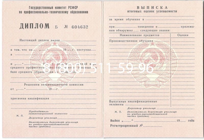 Купить Диплом училища ссср в Уфе