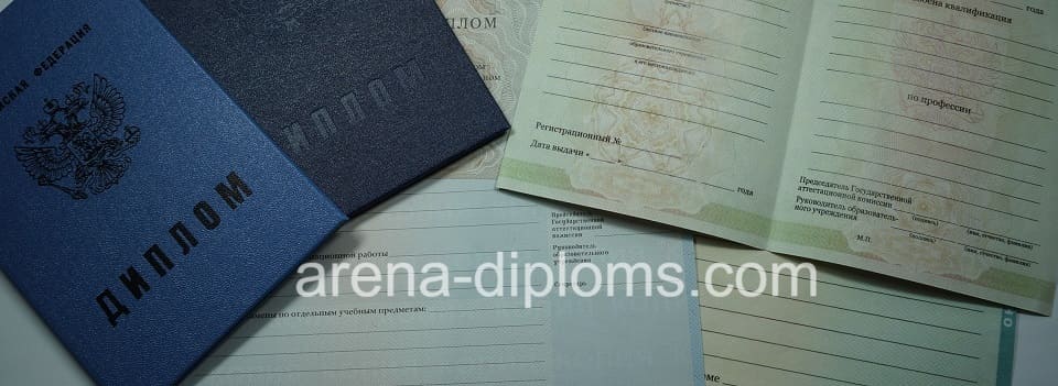 Купить диплом ПТУ в Уфе