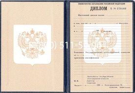 Диплом училища 1995-2006 годов