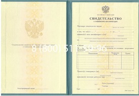 Свидетельство о повышении квалификации