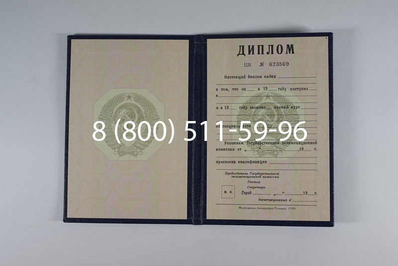 Купить Диплом СССР до 1997 года в Уфе