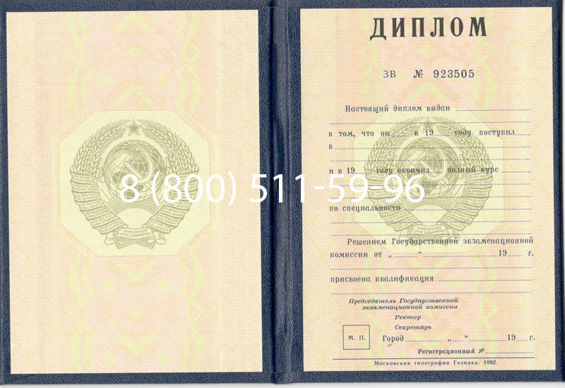 Купить Диплом СССР до 1997 года в Уфе