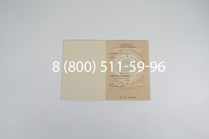 Купить Аттестат 8 классов СССР в Уфе