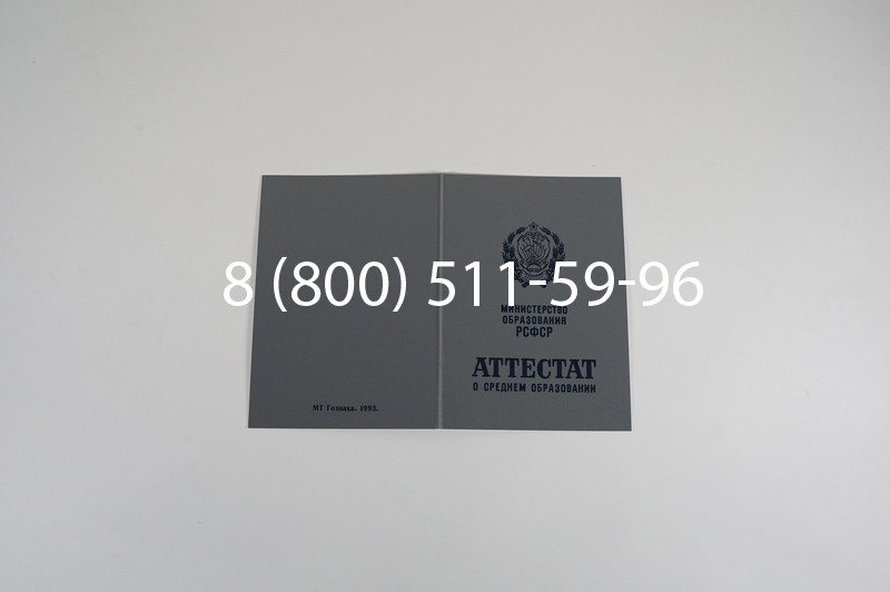 Заказать Аттестат 8 классов СССР в Уфе