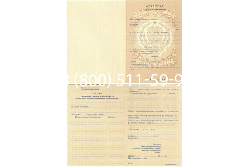 Купить Аттестат 8 классов СССР в Уфе