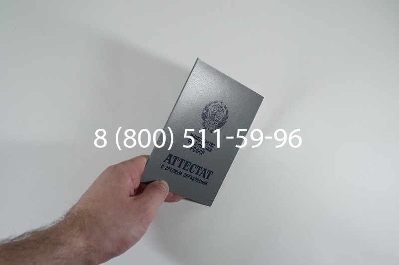 Заказать Аттестат за 11 класс до 1994 в Уфе