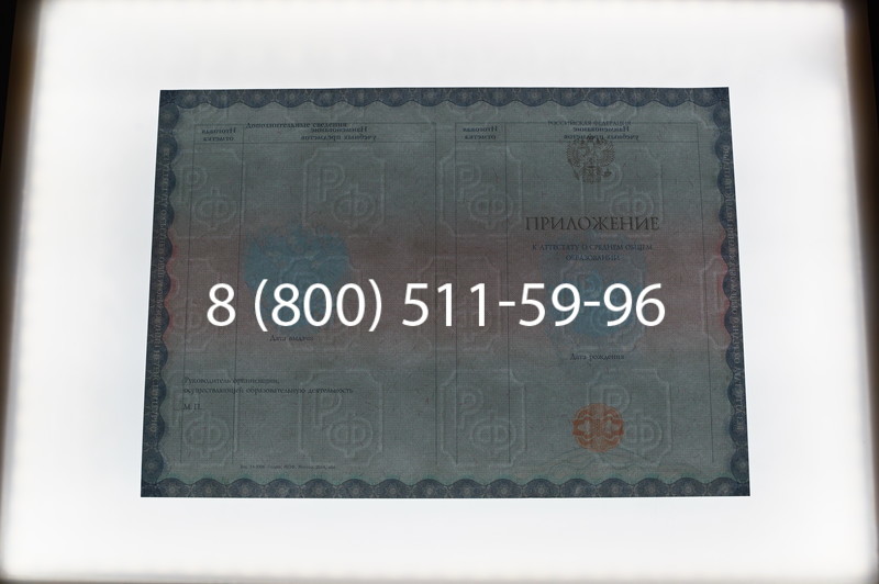 Заказать Аттестат за 11 класс 2014-2026 года в Уфе