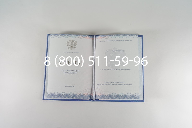 Заказать Аттестат за 11 класс 2014-2026 года в Уфе