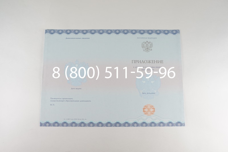 Аттестат за 11 класс 2014-2026 года в Уфе