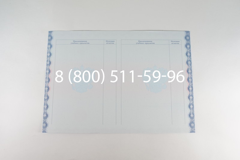 Аттестат за 11 класс 2014-2026 года в Уфе