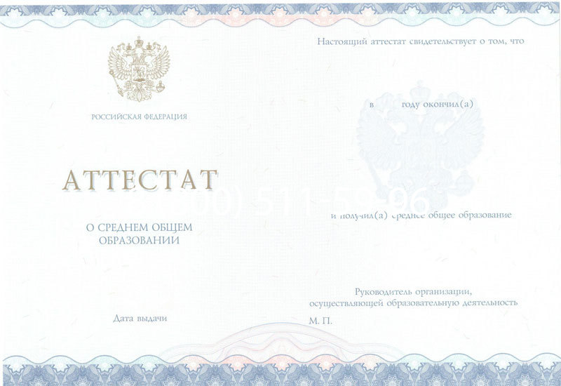 Купить Аттестат за 11 класс 2014-2026 года в Уфе