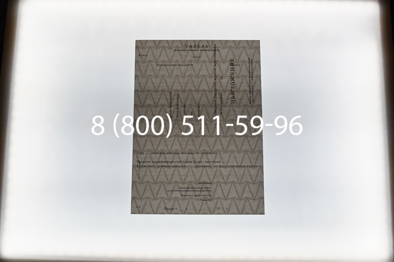 Купить Аттестат за 11 класс 1994-2006 годов в Уфе