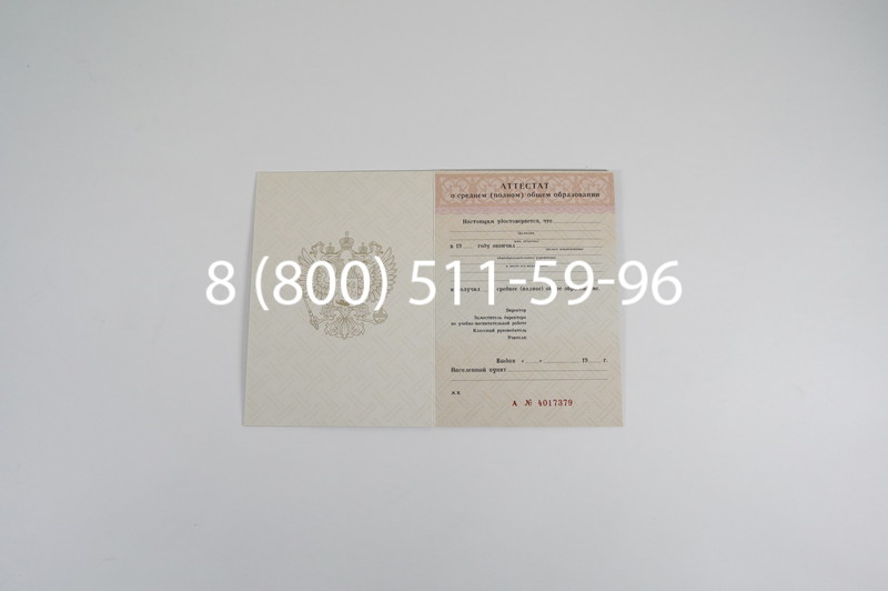 Заказать Аттестат за 11 класс 1994-2006 годов в Уфе