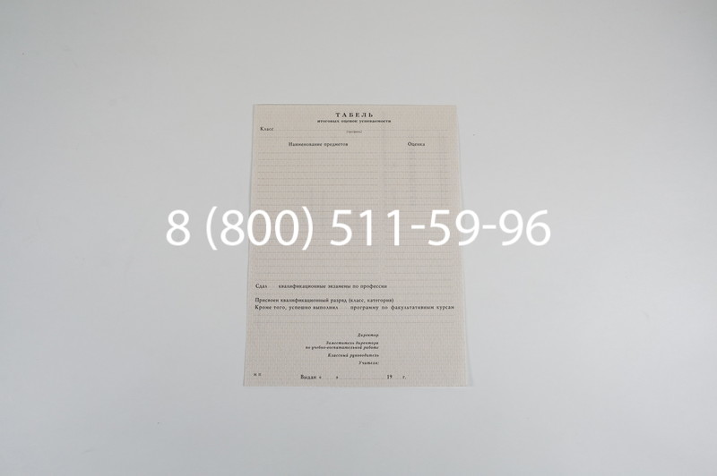 Заказать Аттестат за 11 класс 1994-2006 годов в Уфе