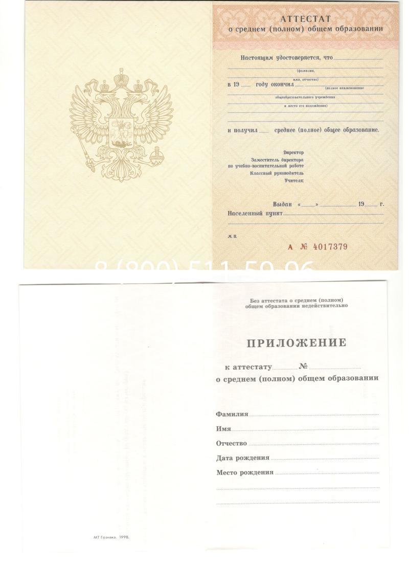 Аттестат за 11 класс 1994-2006 годов в Уфе