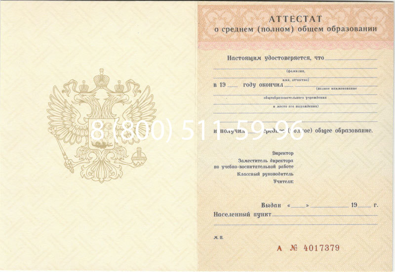 Купить Аттестат за 11 класс 1994-2006 годов в Уфе