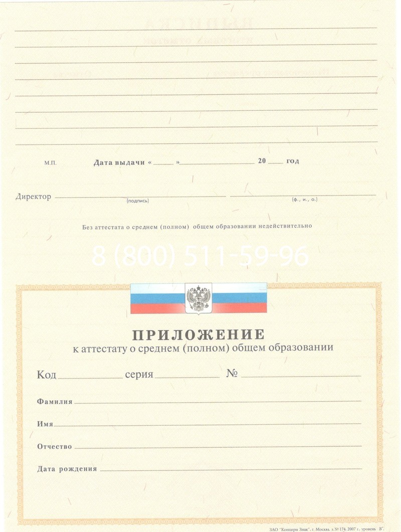 Купить Аттестат за 11 класс 2007-2010 годов в Уфе