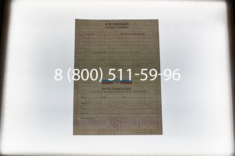 Заказать Аттестат за 11 класс 2007-2010 годов в Уфе