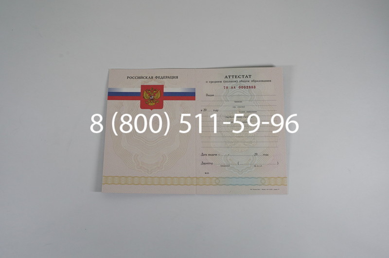 Заказать Аттестат за 11 класс 2007-2010 годов в Уфе