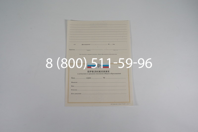 Заказать Аттестат за 11 класс 2007-2010 годов в Уфе