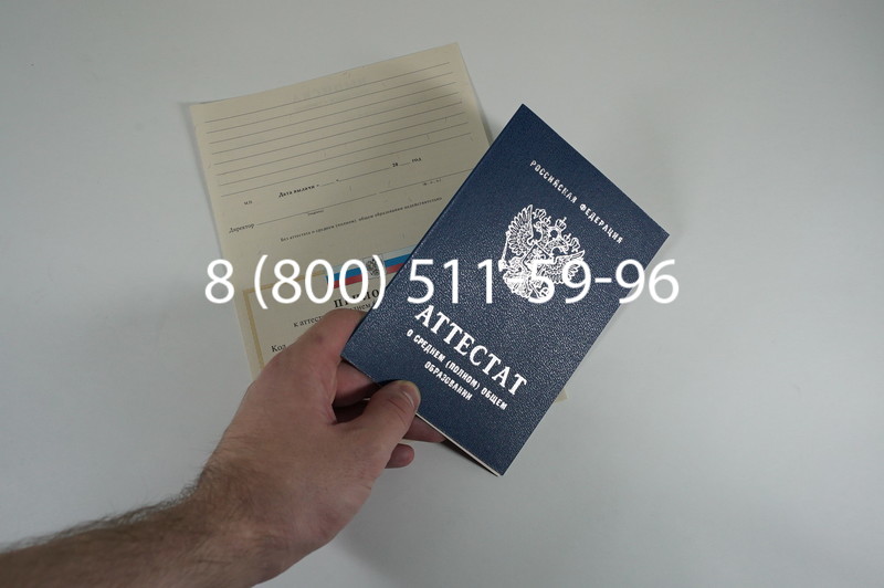 Аттестат за 11 класс 2007-2010 годов в Уфе