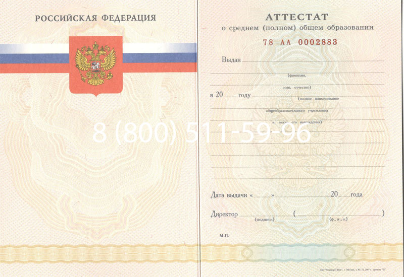 Купить Аттестат за 11 класс 2007-2010 годов в Уфе