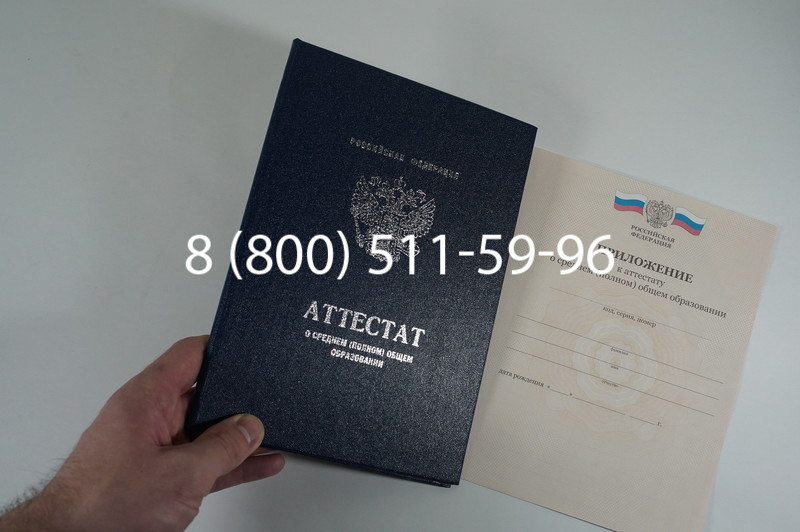 Аттестат за 11 класс 2011-2013 годов в Уфе