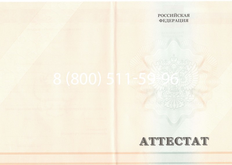 Купить Аттестат за 11 класс 2011-2013 годов в Уфе