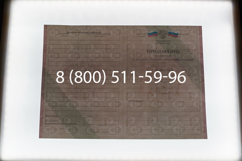 Заказать Аттестат за 11 класс 2011-2013 годов в Уфе