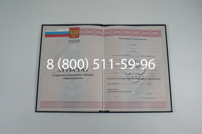 Аттестат за 11 класс 2011-2013 годов в Уфе