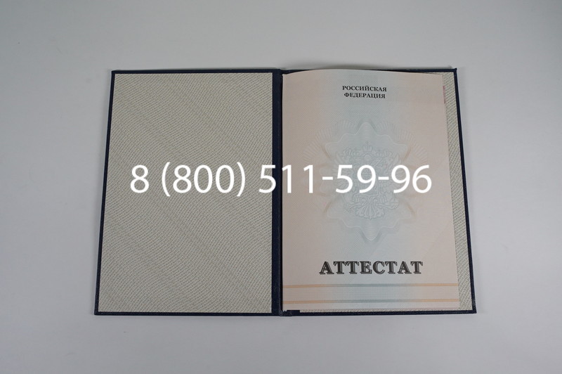 Аттестат за 11 класс 2011-2013 годов в Уфе