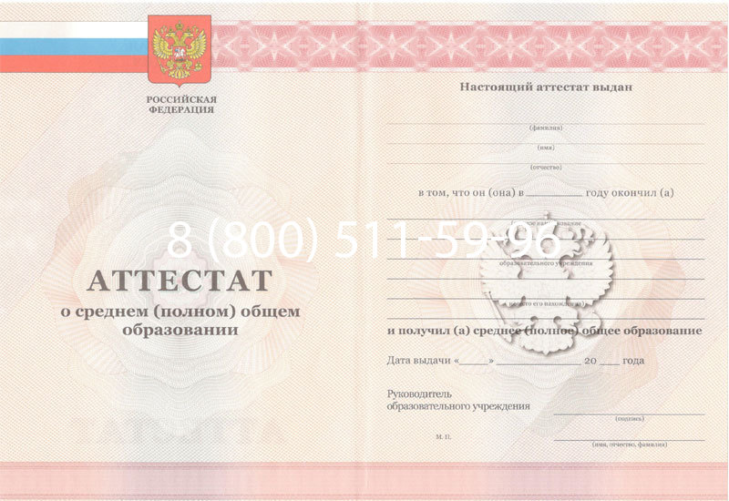 Купить Аттестат за 11 класс 2011-2013 годов в Уфе