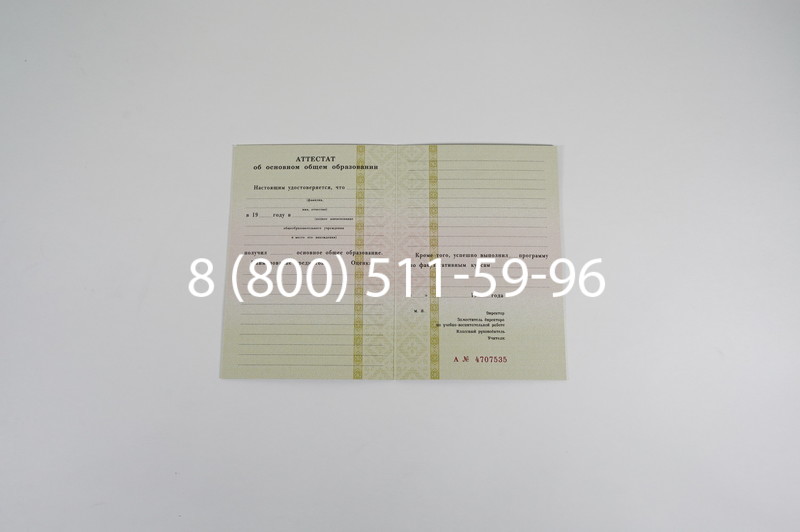 Купить Аттестат за 9 класс 1994-2006 годов в Уфе