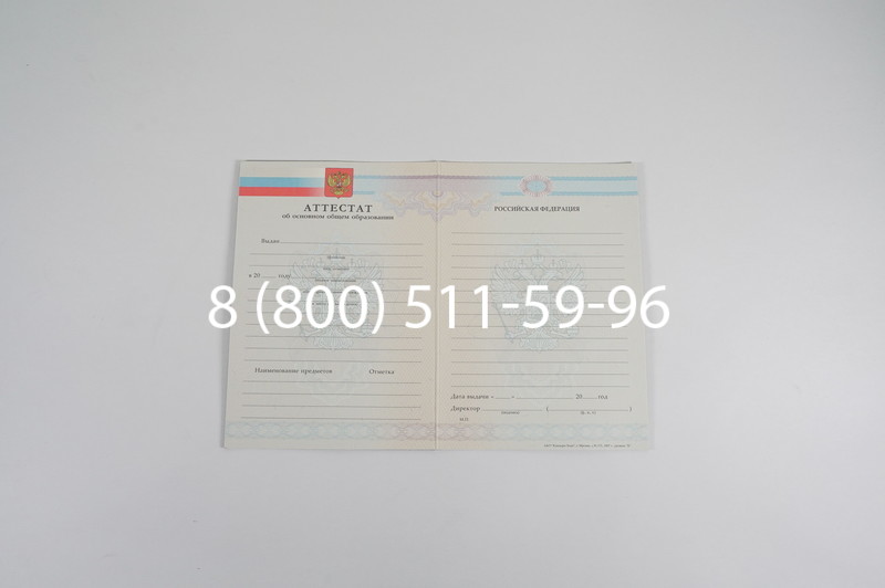 Купить Аттестат за 9 класс 2007-2010 годов в Уфе