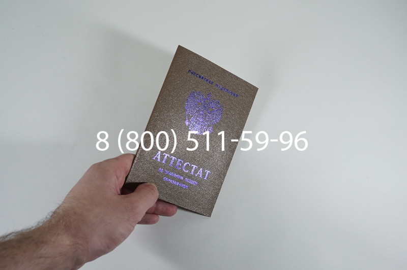 Заказать Аттестат за 9 класс 2007-2010 годов в Уфе