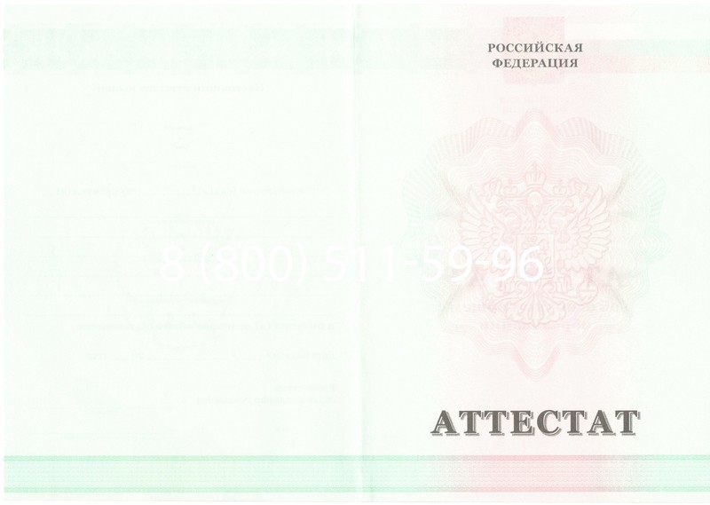 Купить Аттестат за 9 класс 2011-2013 годов в Уфе