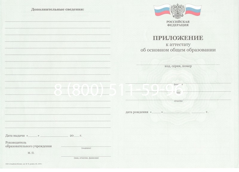 Заказать Аттестат за 9 класс 2011-2013 годов в Уфе