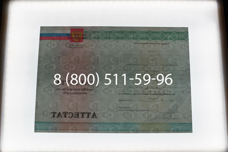 Заказать Аттестат за 9 класс 2011-2013 годов в Уфе