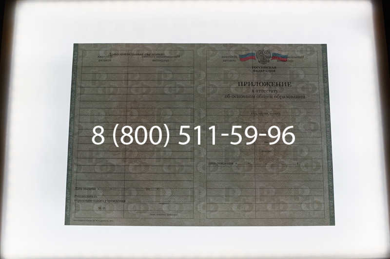 Заказать Аттестат за 9 класс 2011-2013 годов в Уфе