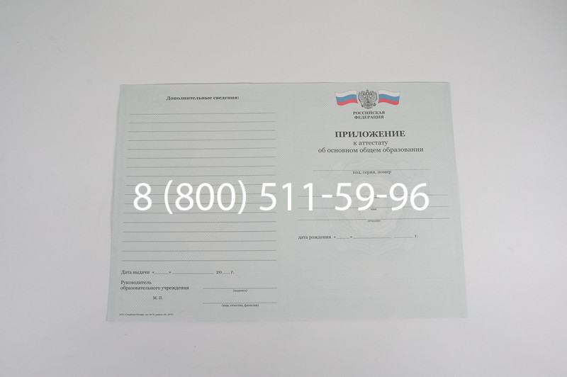 Аттестат за 9 класс 2011-2013 годов в Уфе