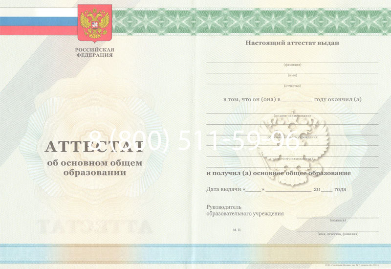 Купить Аттестат за 9 класс 2011-2013 годов в Уфе