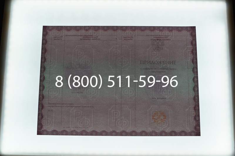 Заказать Аттестат за 9 класс 2014-2026года в Уфе