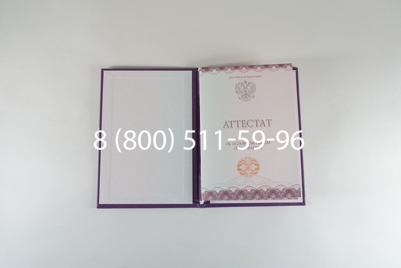 Заказать Аттестат за 9 класс 2014-2026года в Уфе