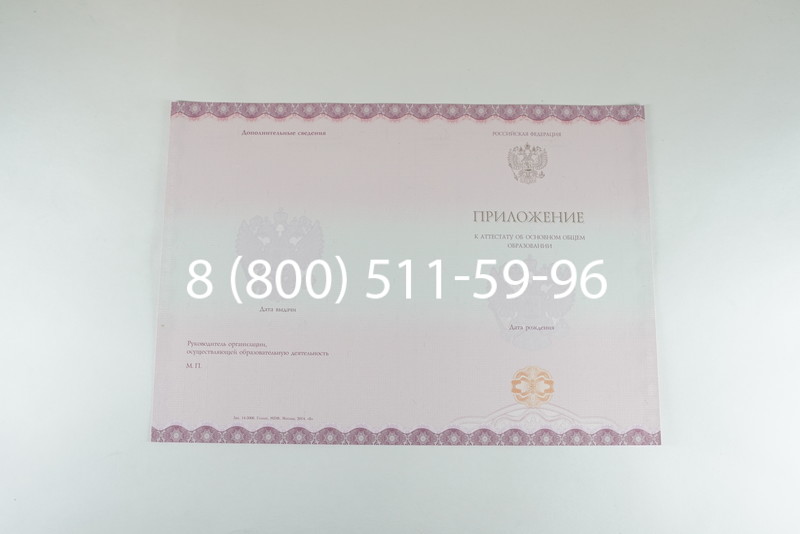 Аттестат за 9 класс 2014-2026года в Уфе