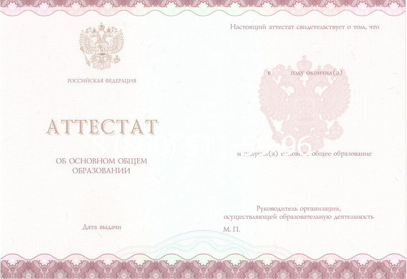 Купить Аттестат за 9 класс 2014-2026года в Уфе